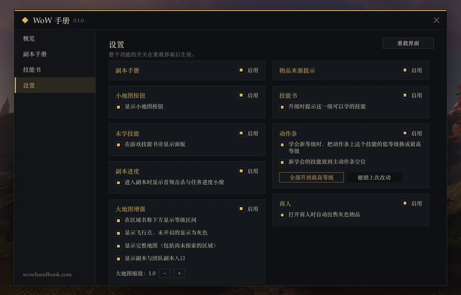 WoW 手册设置页，每项功能都有独立的面板与启用勾选框